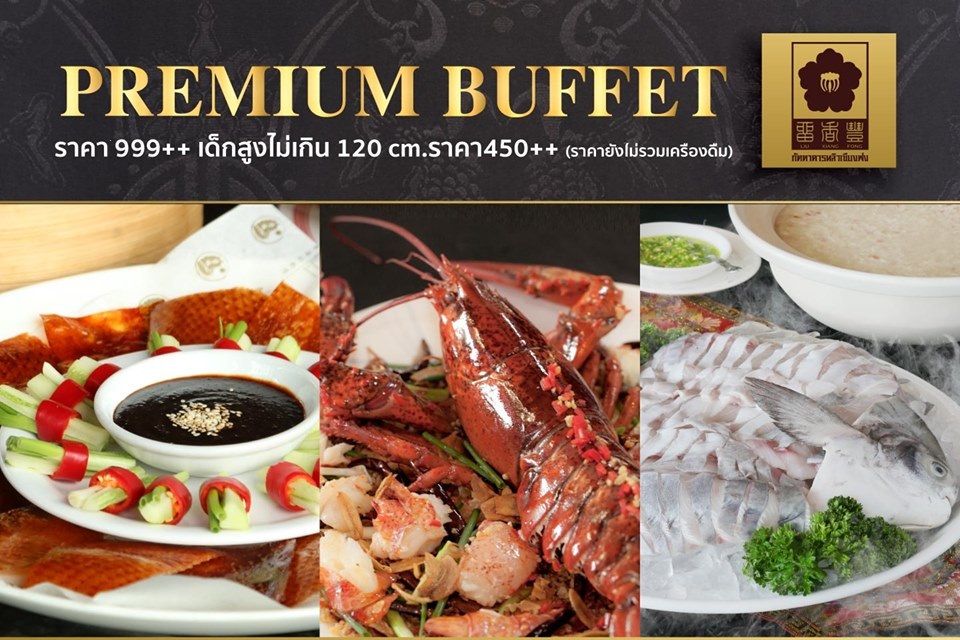 Buffet หลิวเซียงฟง